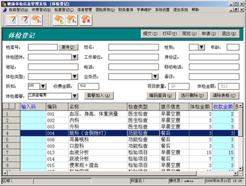 健康档案管理系统